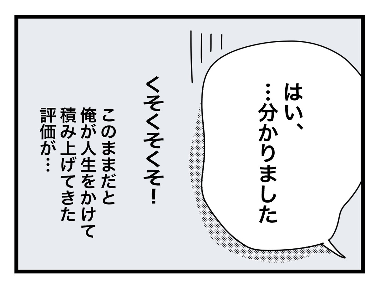 「いじめ」について聞く塾長　このままでは俺の評価が下がってしまう…！【あの日、私はいじめの加害者にされた Vol.45】