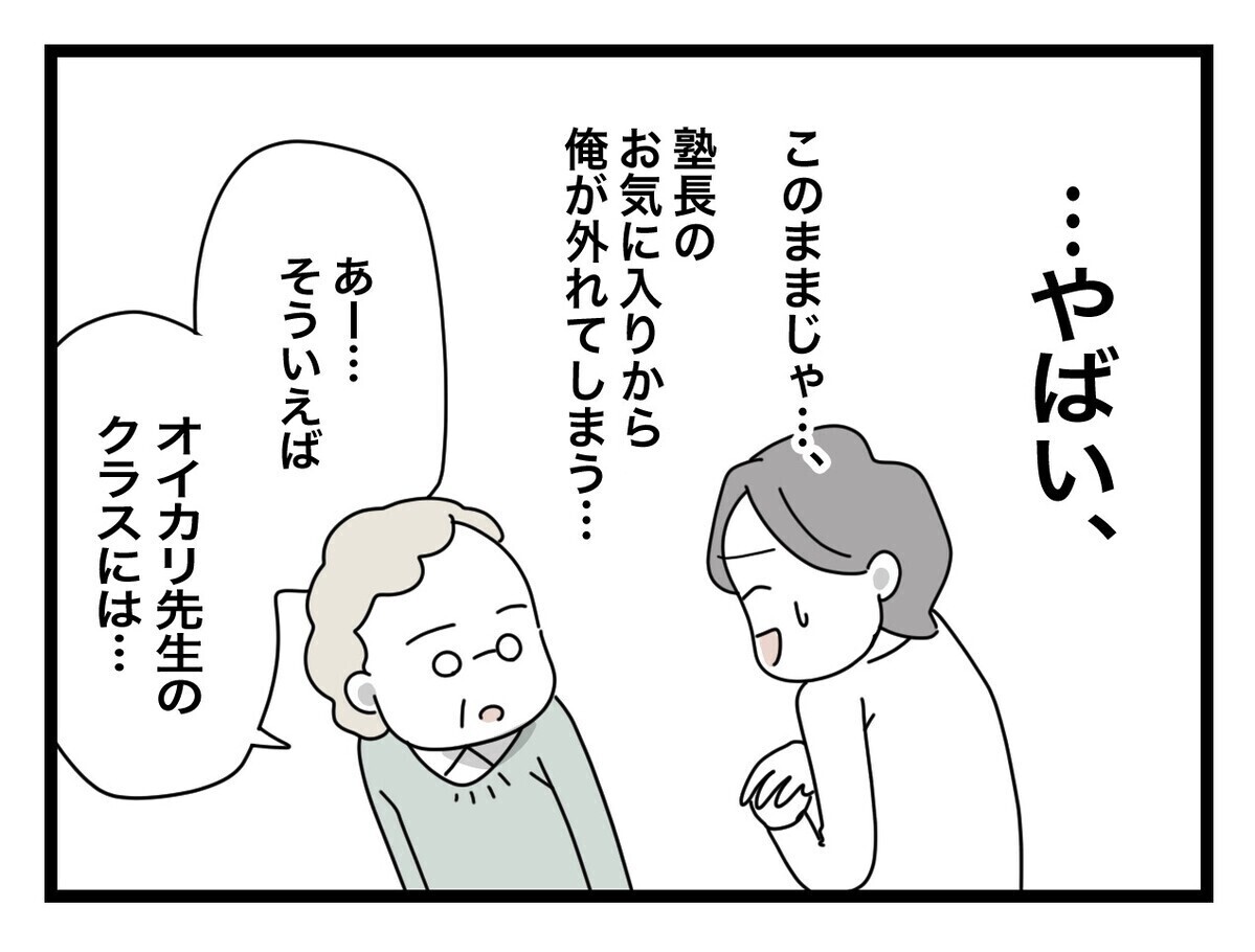 「いじめ」について聞く塾長　このままでは俺の評価が下がってしまう…！【あの日、私はいじめの加害者にされた Vol.45】