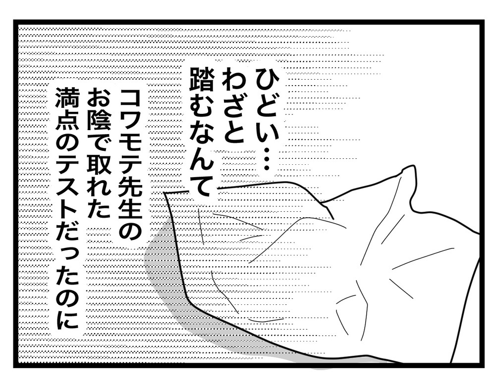 満点のテストをわざと踏むなんてひどい…先生の意地悪にツム子がとった反応は？【あの日、私はいじめの加害者にされた Vol.47】