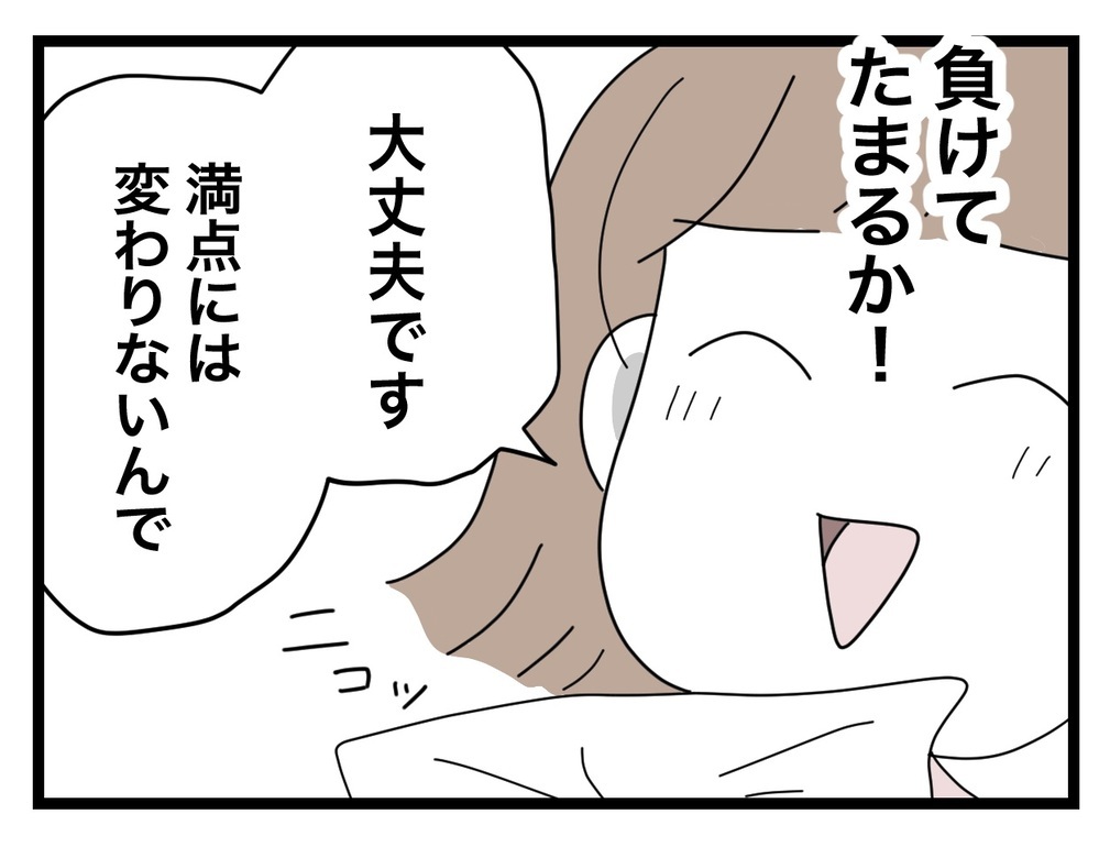 満点のテストをわざと踏むなんてひどい…先生の意地悪にツム子がとった反応は？【あの日、私はいじめの加害者にされた Vol.47】