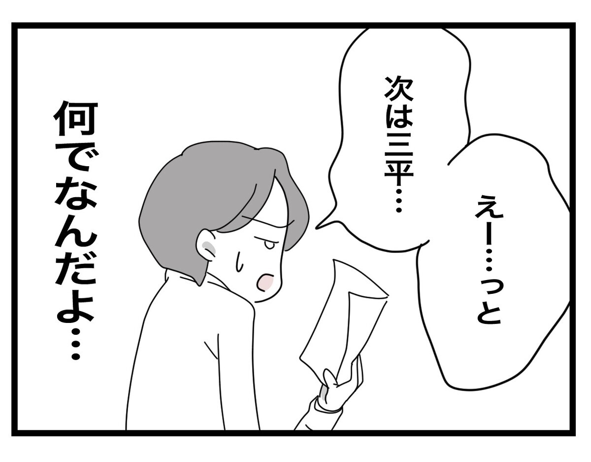 満点のテストをわざと踏むなんてひどい…先生の意地悪にツム子がとった反応は？【あの日、私はいじめの加害者にされた Vol.47】