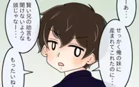 せっかく俺の妹に産まれてこれたのに…!?　兄の勘違い発言に呆れる妹