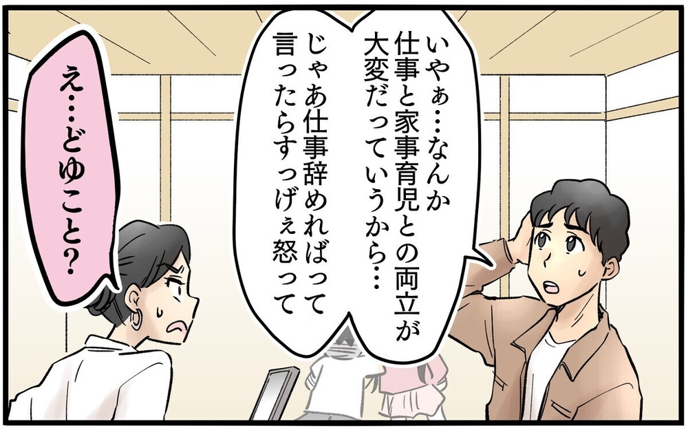 「ホルモンバランスのせい？」家事育児を押し付けておいてワンオペに疲れた妻に無神経発言！ 読者は激怒