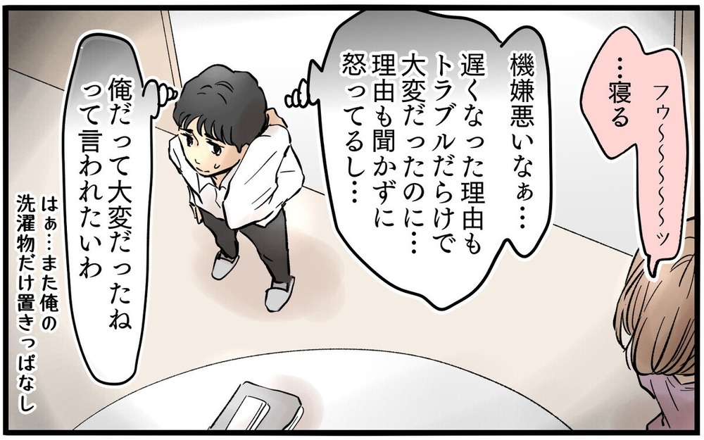 「ホルモンバランスのせい？」家事育児を押し付けておいてワンオペに疲れた妻に無神経発言！ 読者は激怒