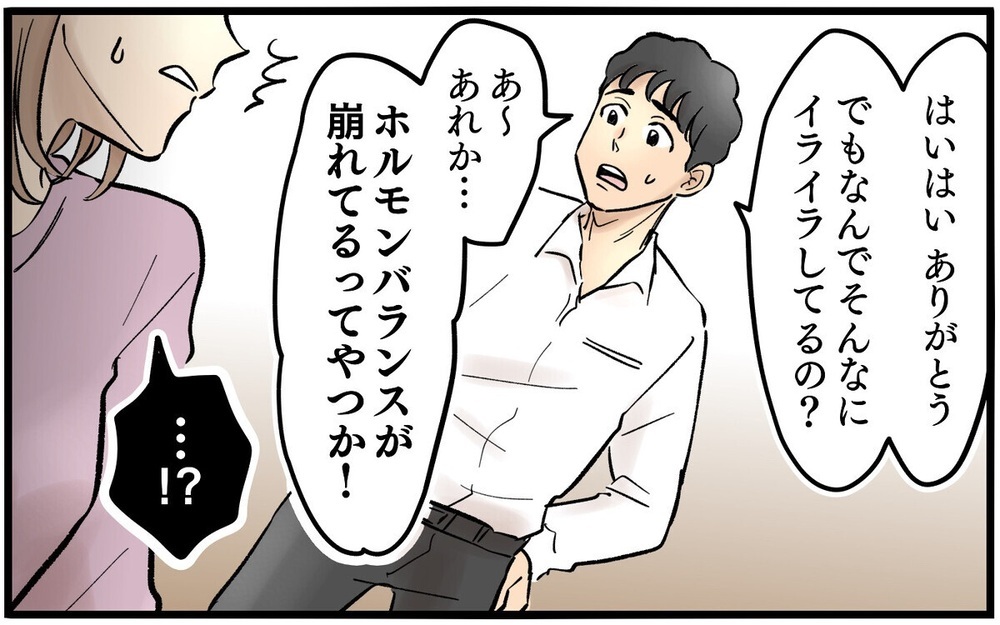 「ホルモンバランスのせい？」家事育児を押し付けておいてワンオペに疲れた妻に無神経発言！ 読者は激怒