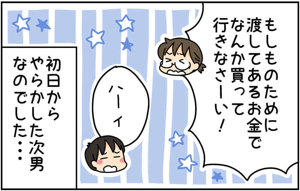 電車通学デビューの次男　高校生活初日からうっかりハプニング！【4人の子ども育ててます 第143話】