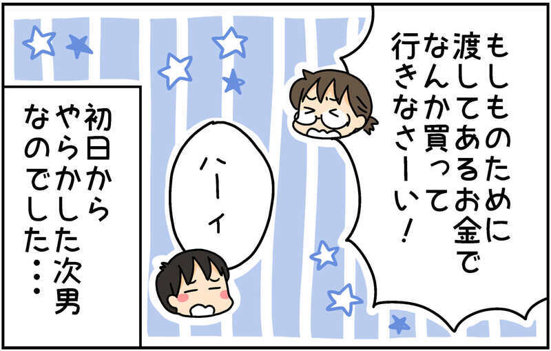 電車通学デビューの次男　高校生活初日からうっかりハプニング！【4人の子ども育ててます 第143話】