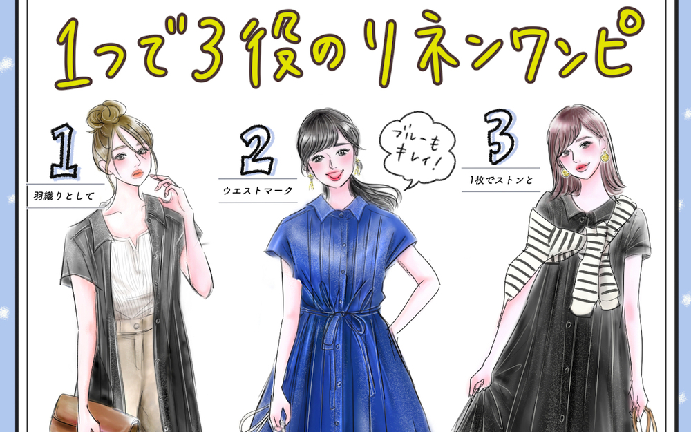 【ユニクロ大本命ワンピ】1つで3役の着回し力で旅行や帰省にも◎「体型カバー」も「映え」も叶えるリネンワンピは完売前にゲットして！【yopipiのプチプラコーデ〜ときどき育児日記〜 Vol.54】