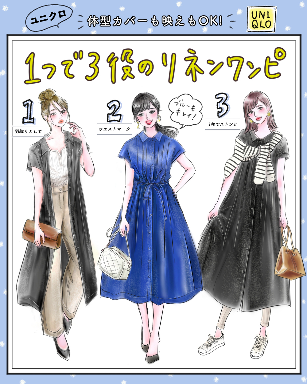 【ユニクロ大本命ワンピ】1つで3役の着回し力で旅行や帰省にも◎「体型カバー」も「映え」も叶えるリネンワンピは完売前にゲットして！【yopipiのプチプラコーデ〜ときどき育児日記〜 Vol.54】