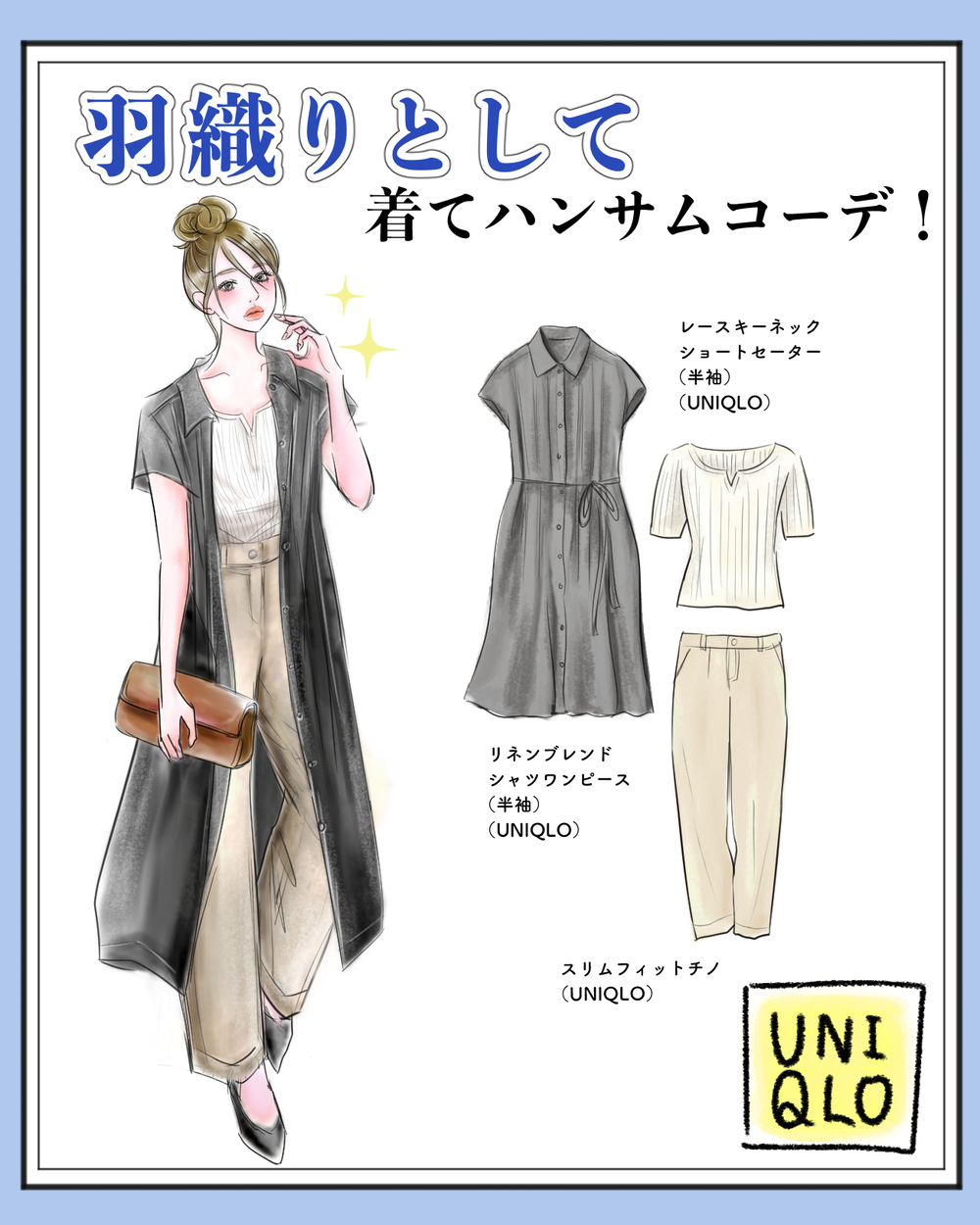 【ユニクロ大本命ワンピ】1つで3役の着回し力で旅行や帰省にも◎「体型カバー」も「映え」も叶えるリネンワンピは完売前にゲットして！【yopipiのプチプラコーデ〜ときどき育児日記〜 Vol.54】