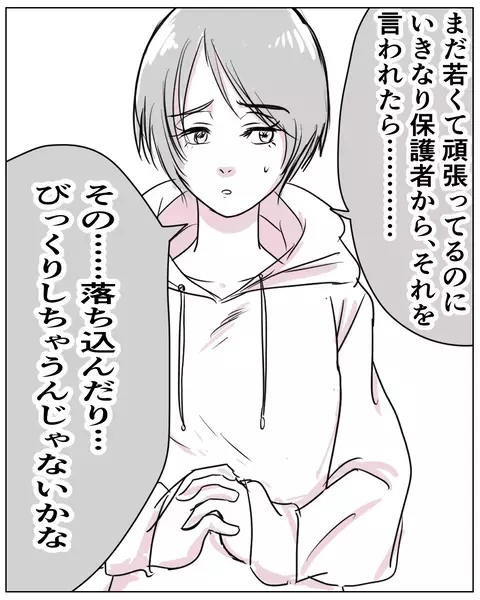 「落ち込んじゃうかも」先生をフォローするとママ友の態度が豹変!?【いきすぎた自然派ママがこわい  Vol.10】