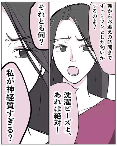 「落ち込んじゃうかも」先生をフォローするとママ友の態度が豹変!?【いきすぎた自然派ママがこわい  Vol.10】