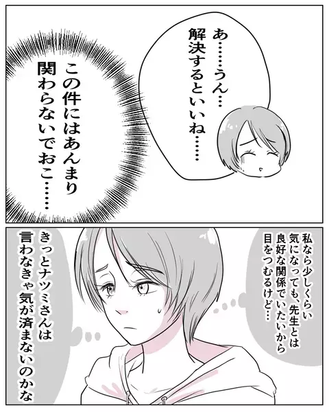 息子は鉄分不足…!? ママ友の知識の押し付けに違和感【いきすぎた自然派ママがこわい  Vol.11】