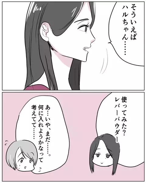 息子は鉄分不足…!? ママ友の知識の押し付けに違和感【いきすぎた自然派ママがこわい  Vol.11】