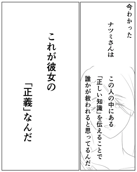 息子は鉄分不足…!? ママ友の知識の押し付けに違和感【いきすぎた自然派ママがこわい  Vol.11】