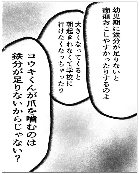 息子は鉄分不足…!? ママ友の知識の押し付けに違和感【いきすぎた自然派ママがこわい  Vol.11】