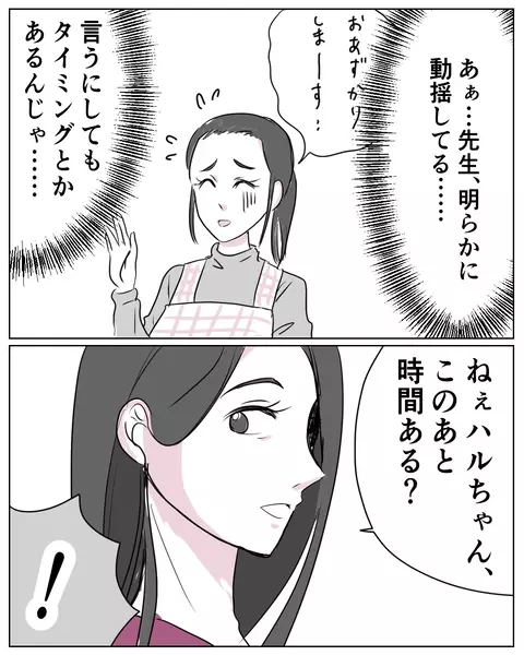 「私のせい」と言われてるみたい…ママ友の言動に追い詰められる【いきすぎた自然派ママがこわい  Vol.12】