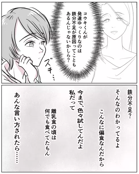 「私のせい」と言われてるみたい…ママ友の言動に追い詰められる【いきすぎた自然派ママがこわい  Vol.12】