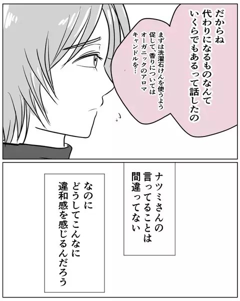 何も知らずに正義を振りかざすママ友がうざい…ついに反論の時!?【いきすぎた自然派ママがこわい  Vol.13】