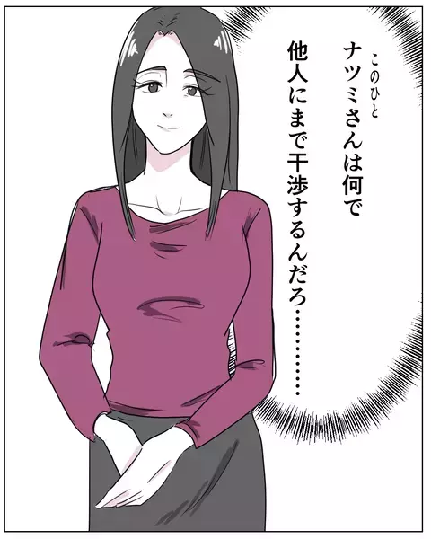 何も知らずに正義を振りかざすママ友がうざい…ついに反論の時!?【いきすぎた自然派ママがこわい  Vol.13】