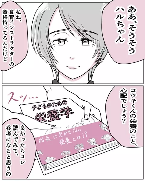 何も知らずに正義を振りかざすママ友がうざい…ついに反論の時!?【いきすぎた自然派ママがこわい  Vol.13】