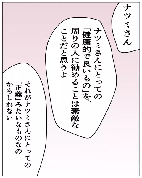 「何でも食べてくれる子が羨ましい」ママ友にぶつけた本音と涙【いきすぎた自然派ママがこわい  Vol.14】