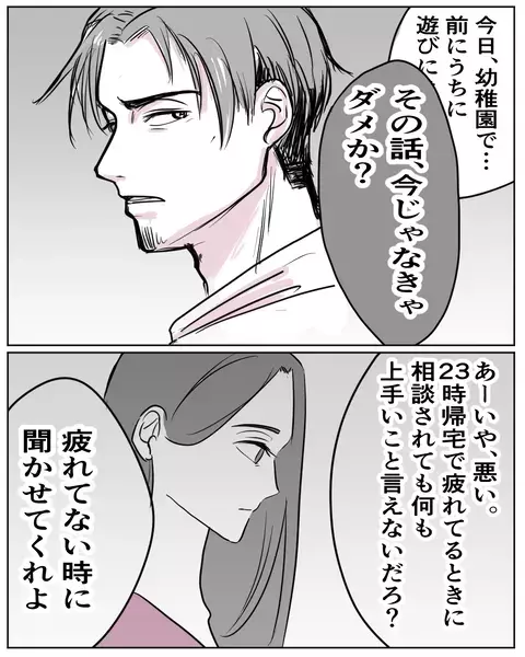 「その話、今じゃなきゃダメか？」ナツミを突き放す夫に感じる闇【いきすぎた自然派ママがこわい  Vol.17】