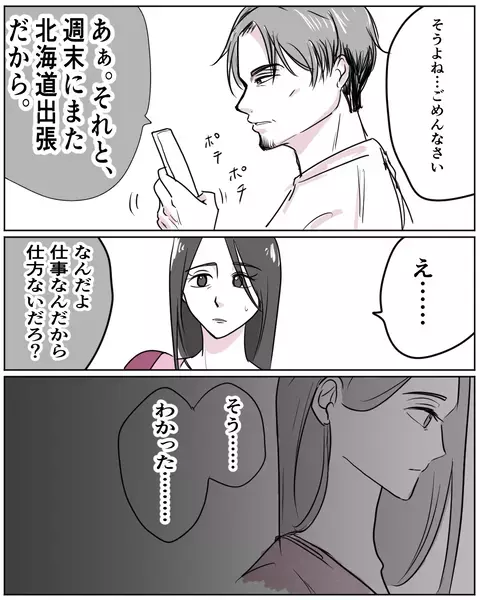 「その話、今じゃなきゃダメか？」ナツミを突き放す夫に感じる闇【いきすぎた自然派ママがこわい  Vol.17】