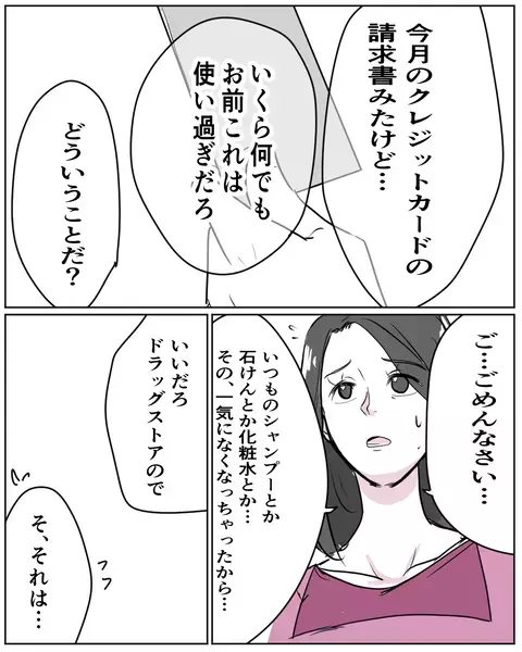 「その話、今じゃなきゃダメか？」ナツミを突き放す夫に感じる闇【いきすぎた自然派ママがこわい  Vol.17】