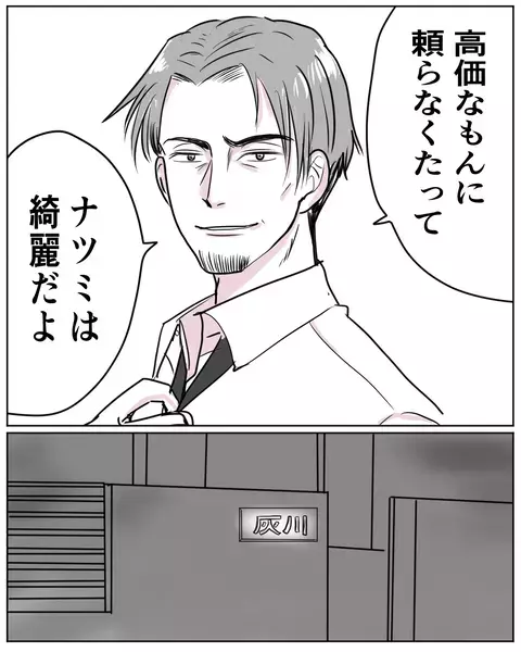 「その話、今じゃなきゃダメか？」ナツミを突き放す夫に感じる闇【いきすぎた自然派ママがこわい  Vol.17】