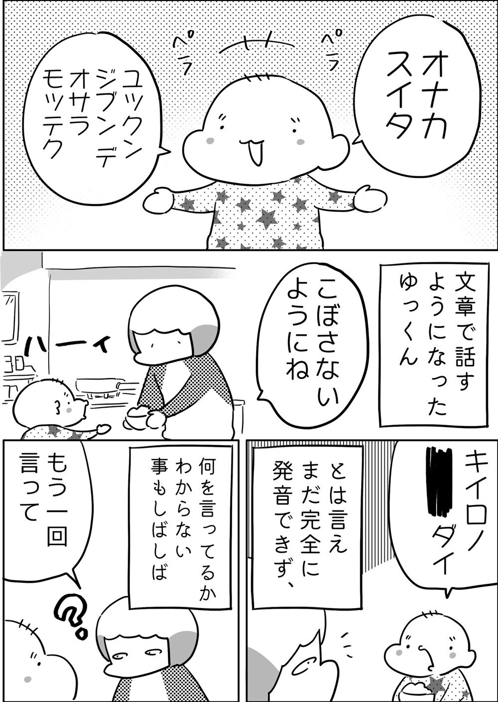 欲しがってるものは何？ まだ発音が完璧ではない長男の言葉を推測！【やっぱり家が好き〜おっとぅんとみったんと私〜 第119話】
