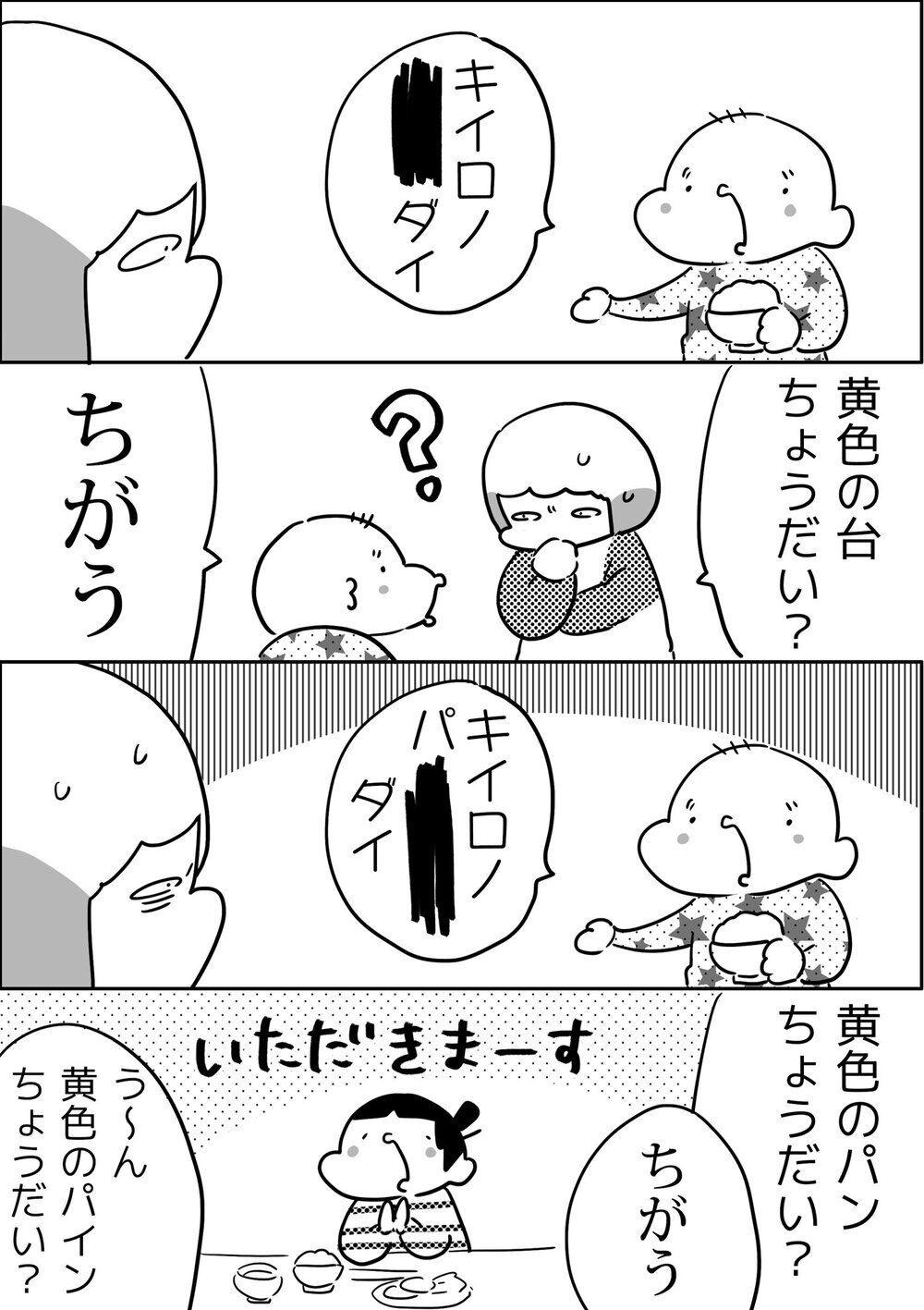 欲しがってるものは何？ まだ発音が完璧ではない長男の言葉を推測！【やっぱり家が好き〜おっとぅんとみったんと私〜 第119話】