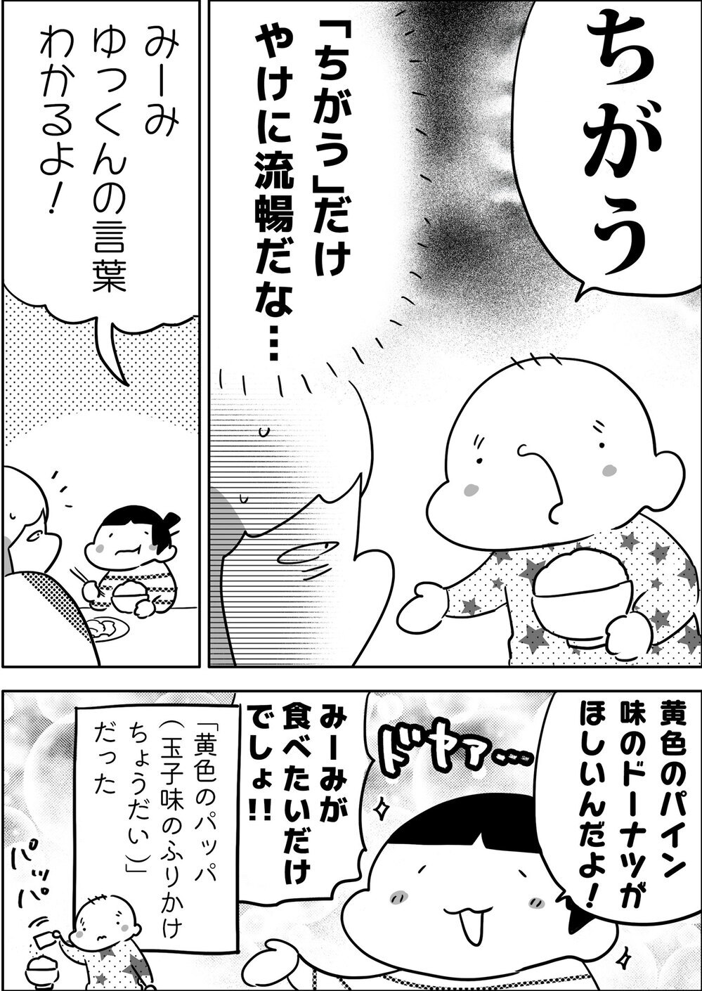 欲しがってるものは何？ まだ発音が完璧ではない長男の言葉を推測！【やっぱり家が好き〜おっとぅんとみったんと私〜 第119話】