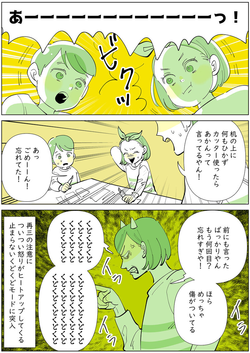 ガミガミ言っても反省しないわが子…しかし視点を変えたら気付いたこと！【子育ては毎日がたからもの☆ 第142話】