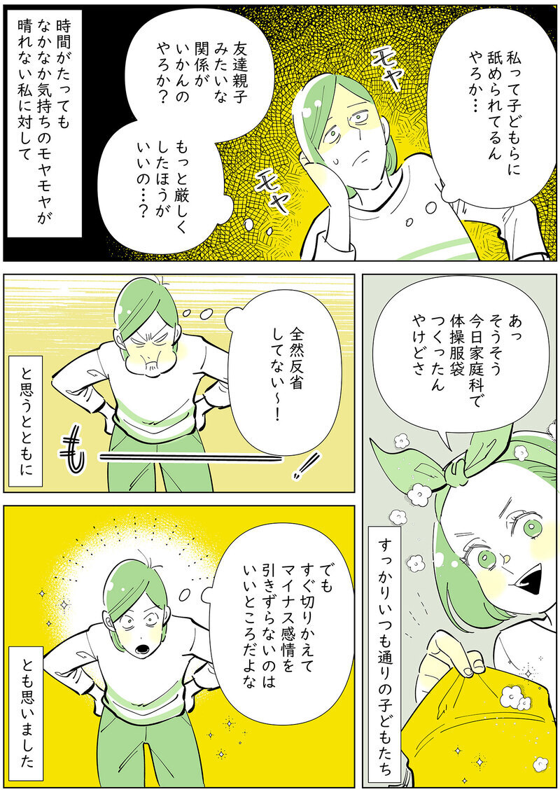 ガミガミ言っても反省しないわが子…しかし視点を変えたら気付いたこと！【子育ては毎日がたからもの☆ 第142話】