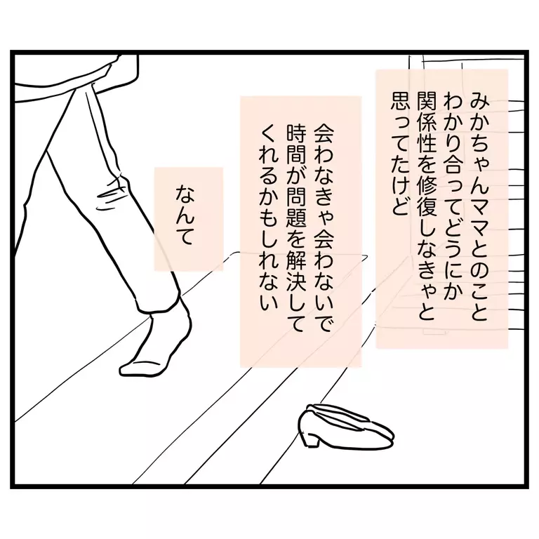 変わろうと思ったのに大誤算!? 和解したいママと会えない事態に【うちのママは過保護なの？ Vol.33】