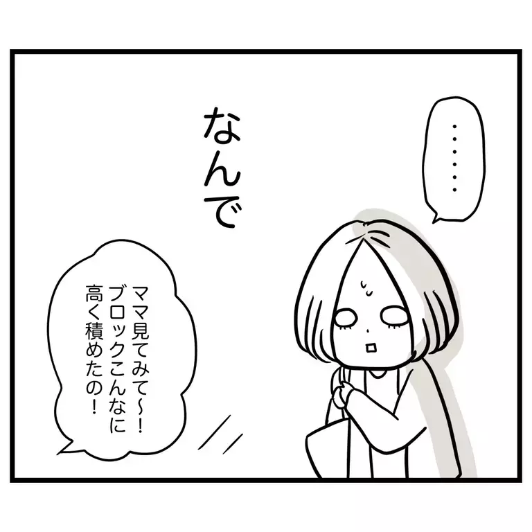 苦手なママ友の子とうちの子が遊んでる!? お迎え時に想定外の事態【うちのママは過保護なの？ Vol.34】