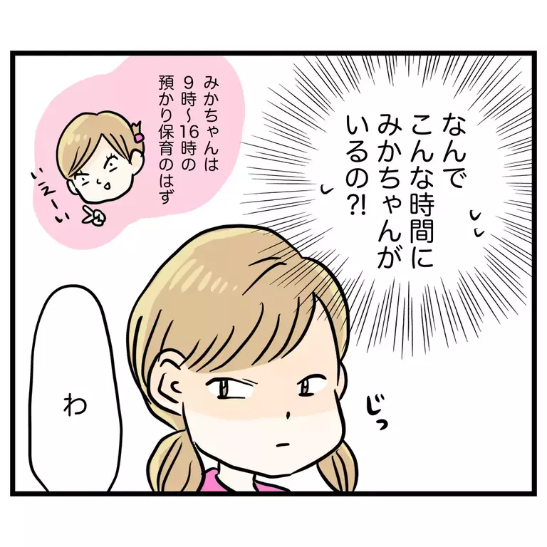 苦手なママ友の子とうちの子が遊んでる!? お迎え時に想定外の事態【うちのママは過保護なの？ Vol.34】