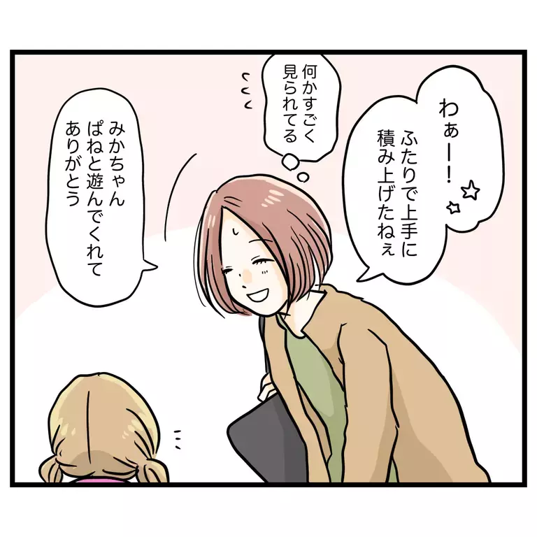 苦手なママ友の子とうちの子が遊んでる!? お迎え時に想定外の事態【うちのママは過保護なの？ Vol.34】