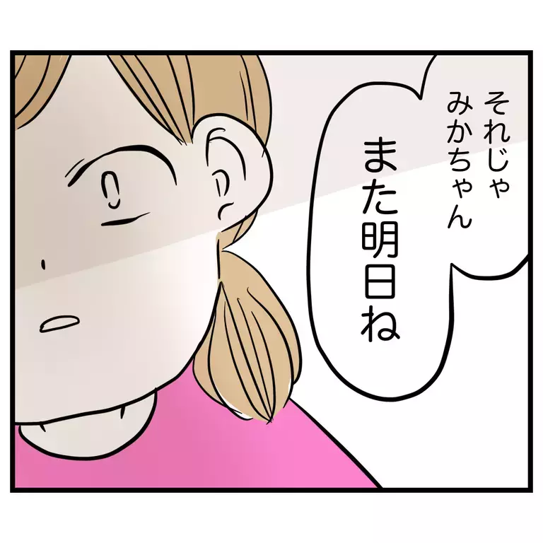 苦手なママ友の子とうちの子が遊んでる!? お迎え時に想定外の事態【うちのママは過保護なの？ Vol.34】