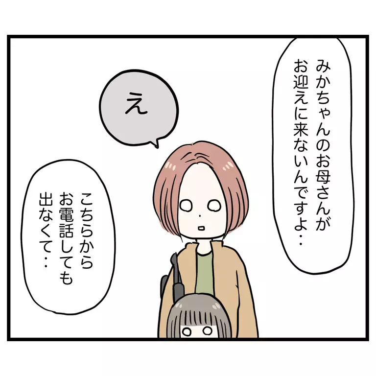 お迎えが来ない!? ママ友はどこで何をしているの…？【うちのママは過保護なの？ Vol.36】