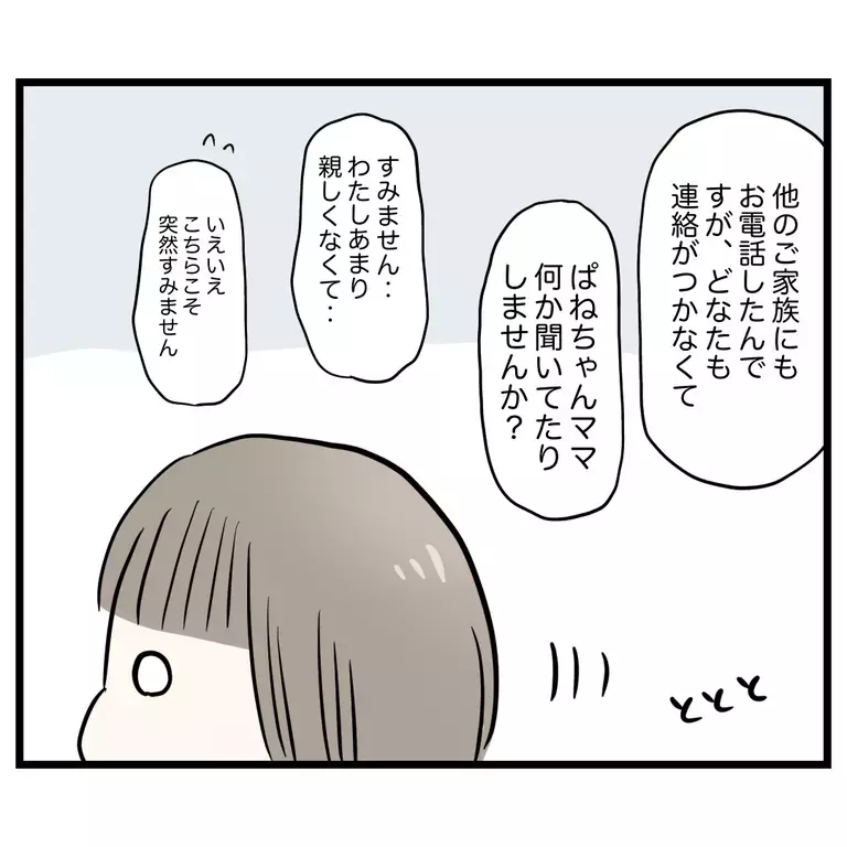 お迎えが来ない!? ママ友はどこで何をしているの…？【うちのママは過保護なの？ Vol.36】