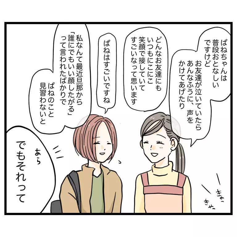 お迎えが来ない!? ママ友はどこで何をしているの…？【うちのママは過保護なの？ Vol.36】