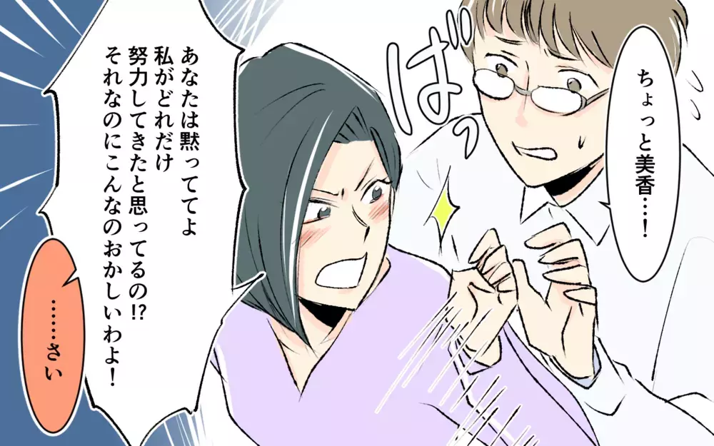 パートを選んだのは子ども自身…それでも発表会の役割に納得いかないママの暴言が止まらない！＜完璧を押し付けるママ友 8話＞【私のママ友付き合い事情 まんが】