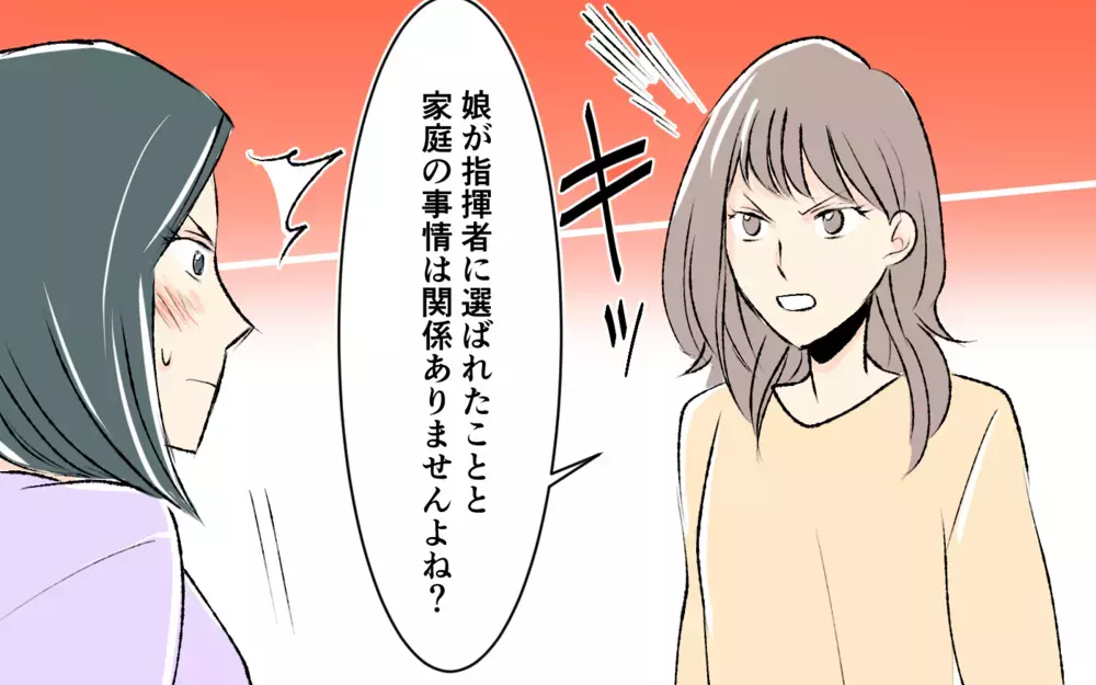 パートを選んだのは子ども自身…それでも発表会の役割に納得いかないママの暴言が止まらない！＜完璧を押し付けるママ友 8話＞【私のママ友付き合い事情 まんが】