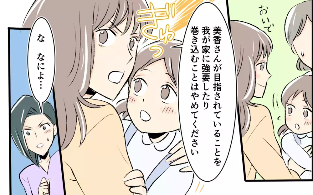 パートを選んだのは子ども自身…それでも発表会の役割に納得いかないママの暴言が止まらない！＜完璧を押し付けるママ友 8話＞【私のママ友付き合い事情 まんが】