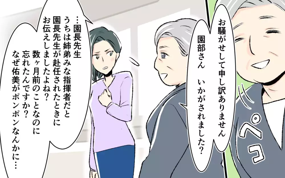 パートを選んだのは子ども自身…それでも発表会の役割に納得いかないママの暴言が止まらない！＜完璧を押し付けるママ友 8話＞【私のママ友付き合い事情 まんが】