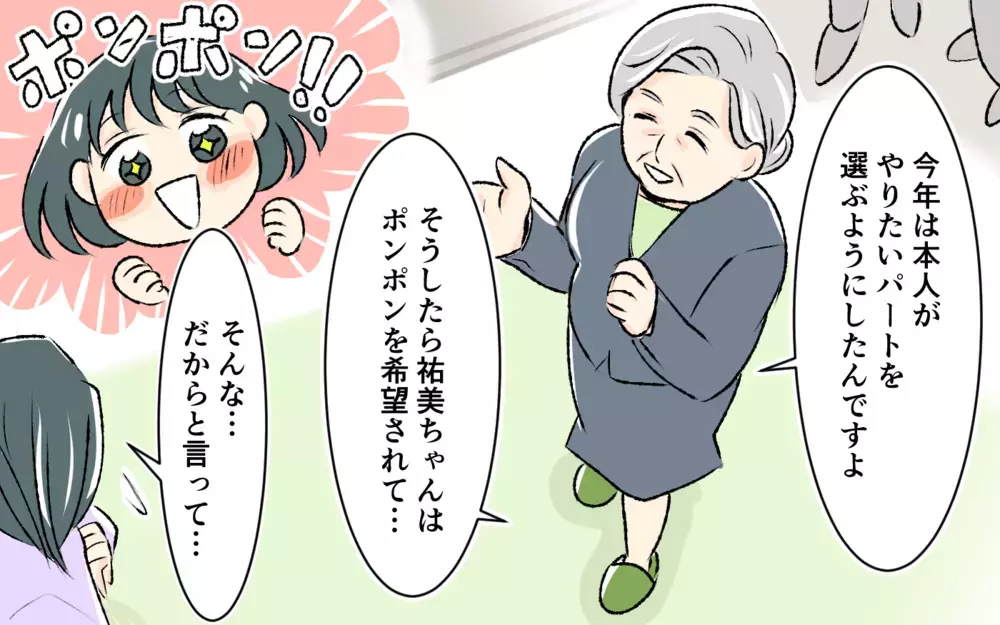 パートを選んだのは子ども自身…それでも発表会の役割に納得いかないママの暴言が止まらない！＜完璧を押し付けるママ友 8話＞【私のママ友付き合い事情 まんが】