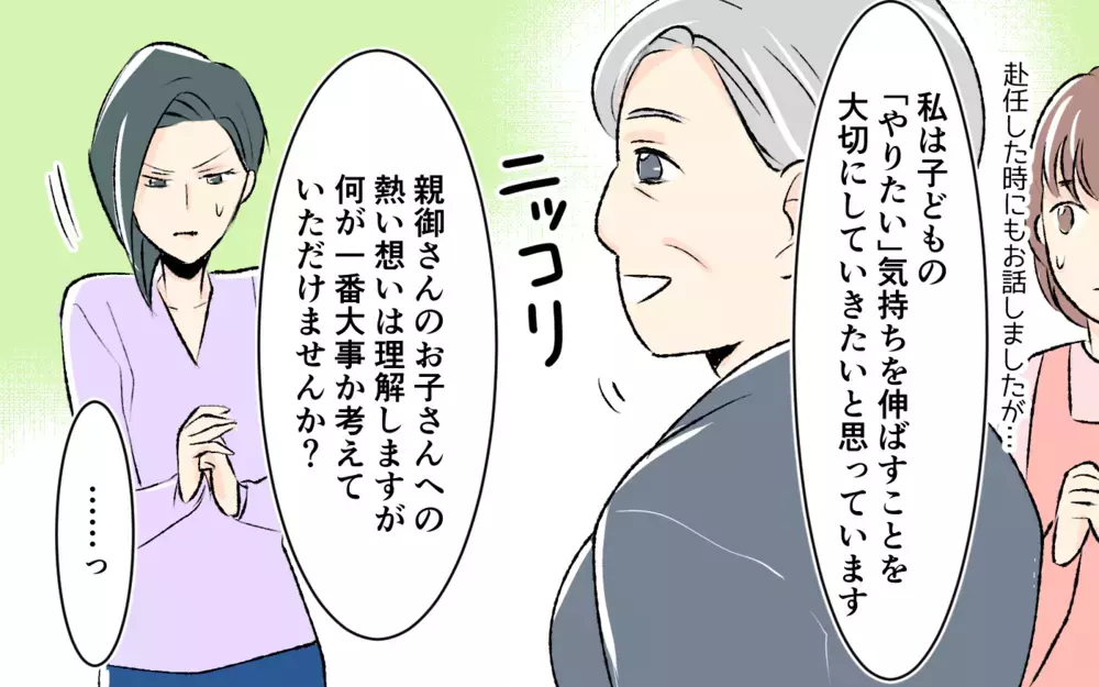 パートを選んだのは子ども自身…それでも発表会の役割に納得いかないママの暴言が止まらない！＜完璧を押し付けるママ友 8話＞【私のママ友付き合い事情 まんが】