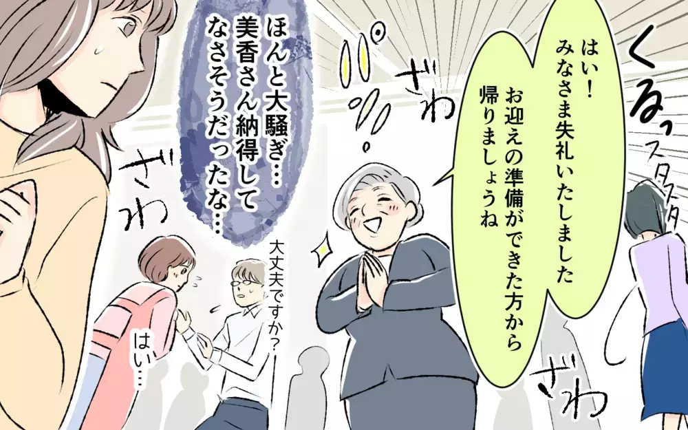 「あなたたちの関係はとっくにわかってる」失礼なママ友が対峙していた相手は…＜完璧を押し付けるママ友 9話＞【私のママ友付き合い事情 まんが】